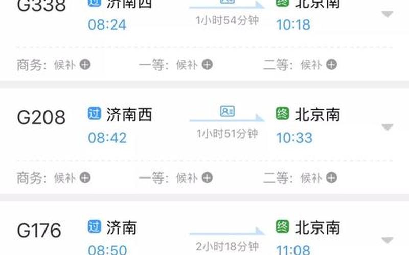 北京到济南的火车-第1张图片-波音达百科