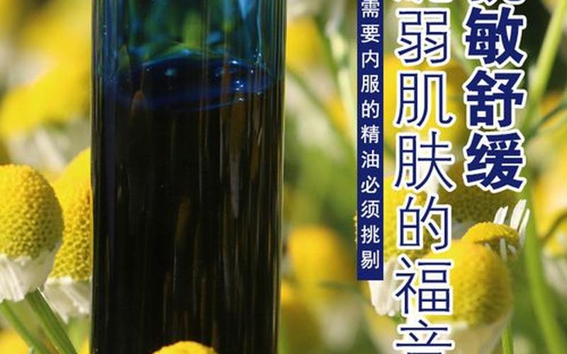 洋甘菊精油的作用-第1张图片-波音达百科