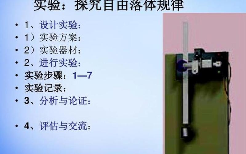 自由落体运动实验-第1张图片-波音达百科