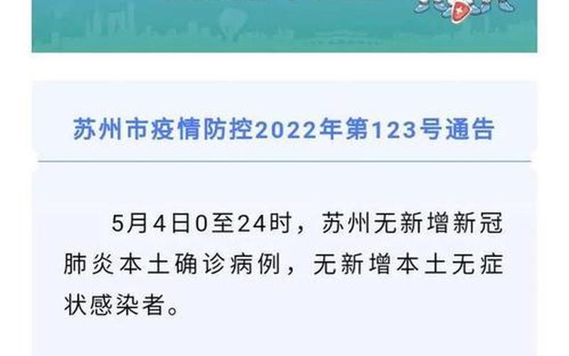 苏州疫情什么时候结束恢复正常-第1张图片-波音达百科