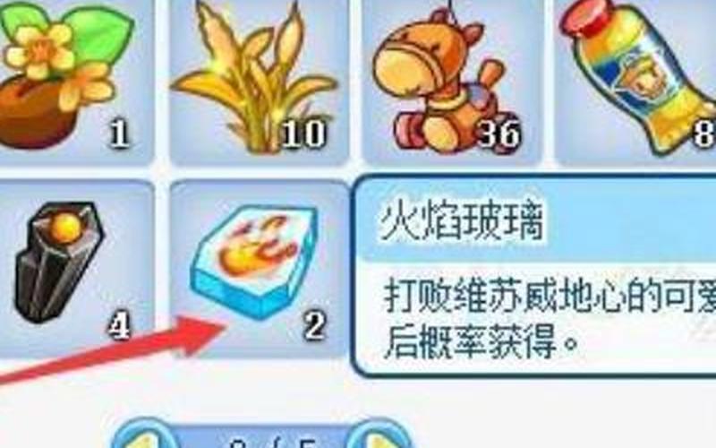洛克王国燃料棒和火焰玻璃-第1张图片-波音达百科