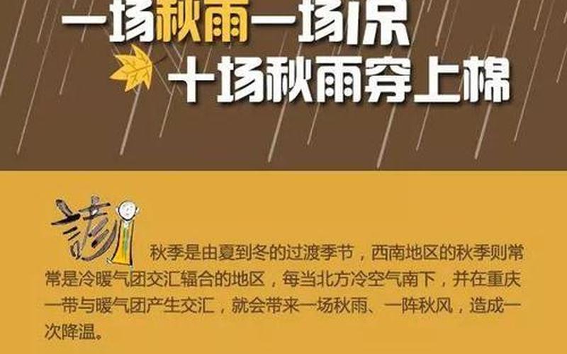 俗语一场秋雨一场寒有科学依据吗-第1张图片-波音达百科