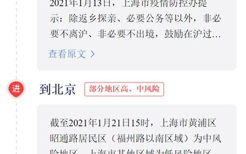 上海三地升为中风险地区-第1张图片-波音达百科