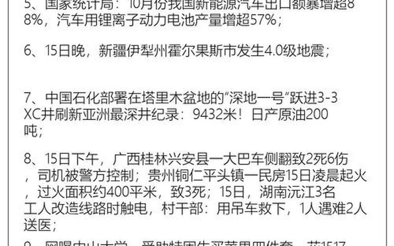 2023年小学生简短小新闻-第1张图片-波音达百科
