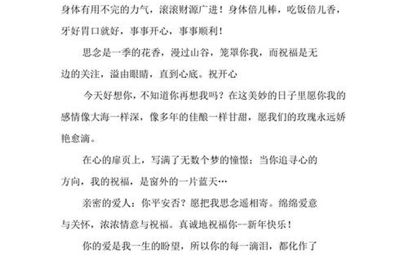 给情人的新年祝福语-第1张图片-波音达百科