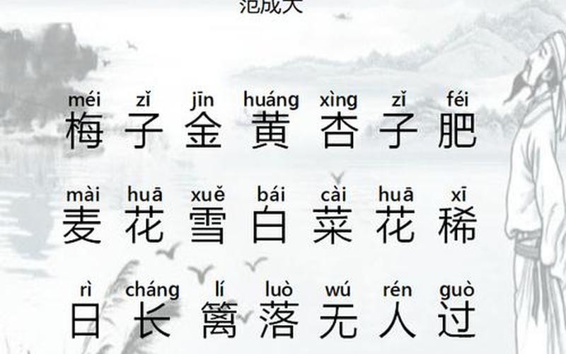 四时田园杂兴其二-第1张图片-波音达百科