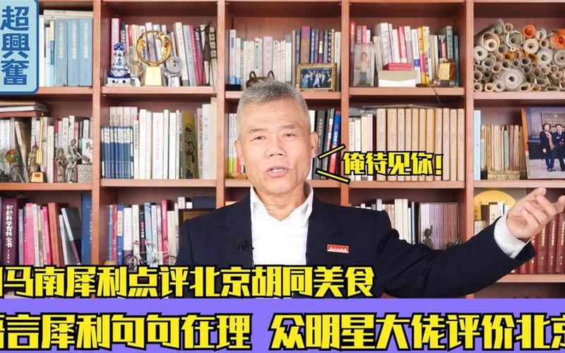 怎样评司马南-第1张图片-波音达百科