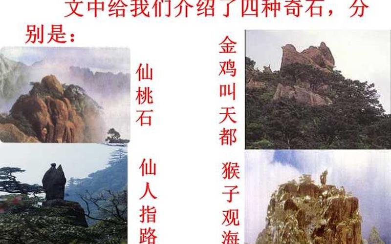 黄山奇石课后题三幅图答案-第1张图片-波音达百科
