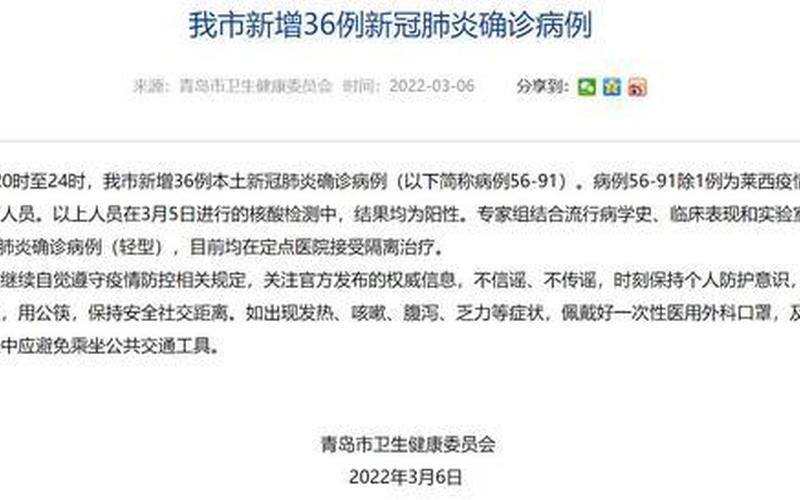 青岛疫情最新信息-第1张图片-波音达百科