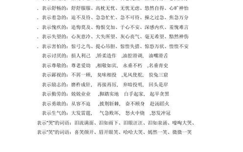 形容生气的两字词语-第1张图片-波音达手游百科