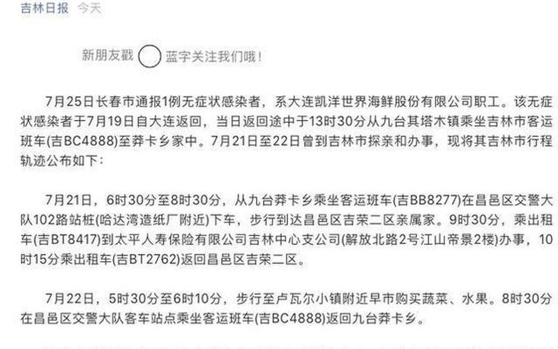 大连刚刚最新疫情消息-第1张图片-波音达百科