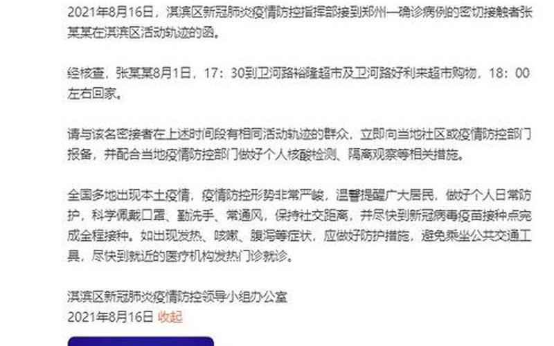 郑州疫情最新消息2021-第1张图片-波音达百科