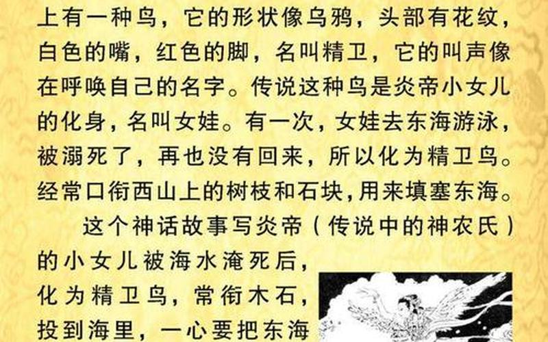 精卫填海的意思和寓意-第1张图片-波音达百科