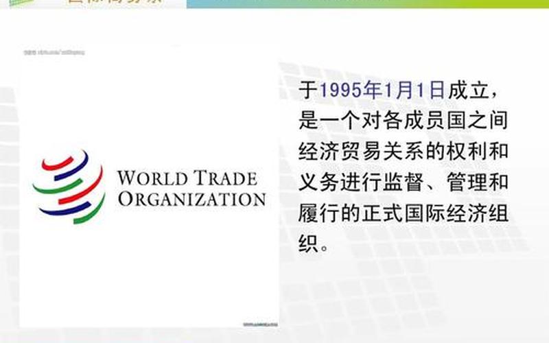 世界贸易组织成员国-第1张图片-波音达百科
