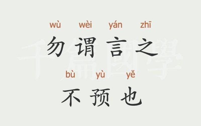 勿谓言之不预也是什么意思-第1张图片-波音达百科