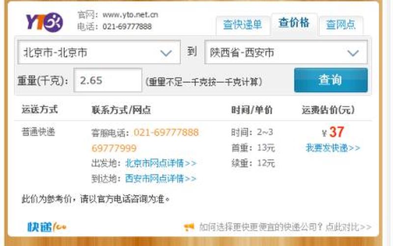 北京圆通快递价格-第1张图片-波音达百科