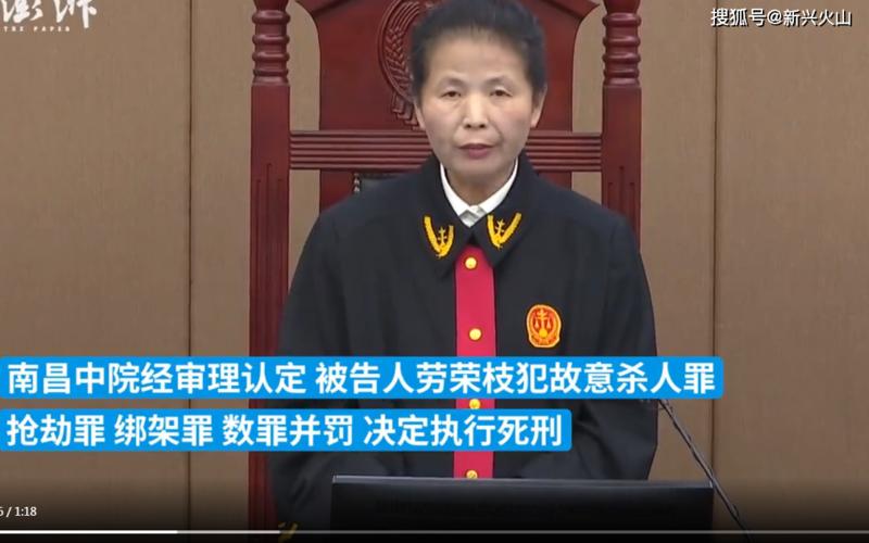 劳荣枝被判注射死刑-第1张图片-波音达百科