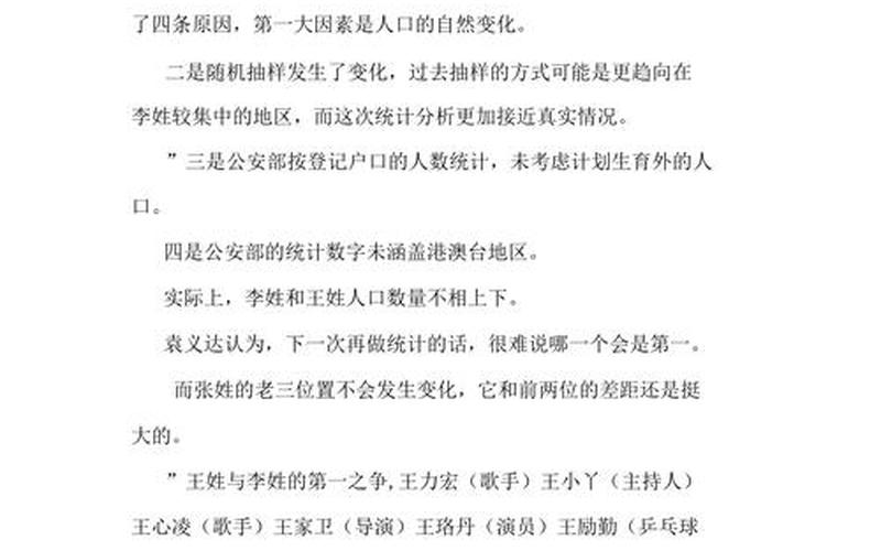 关于王姓的历史和现状的研究报告-第1张图片-波音达百科