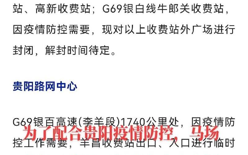 贵阳什么时候解封-第1张图片-波音达百科