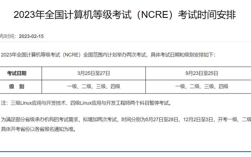 江苏省计算机二级考试时间-第1张图片-波音达手游百科
