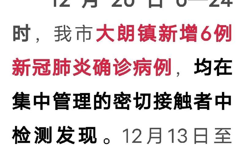 东莞大朗疫情最新消息-第1张图片-波音达百科