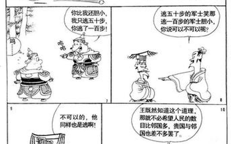 五十步笑百步近义词-第1张图片-波音达百科