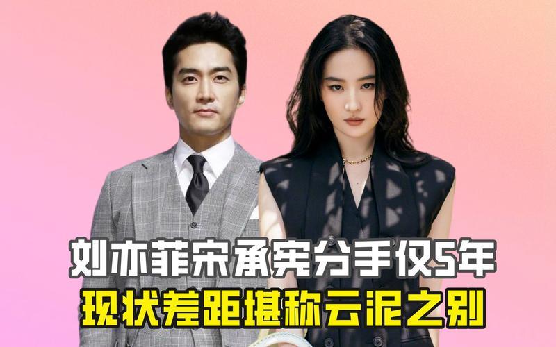 刘亦菲宋承宪结过婚吗-第1张图片-波音达百科