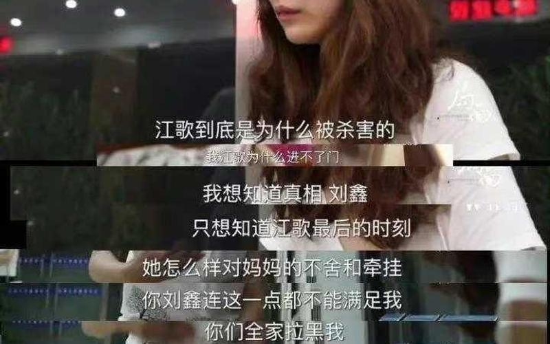 江歌刘鑫到底怎么回事-第1张图片-波音达百科