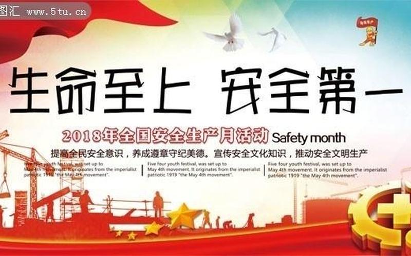 2012年安全生产月主题-第1张图片-波音达手游百科
