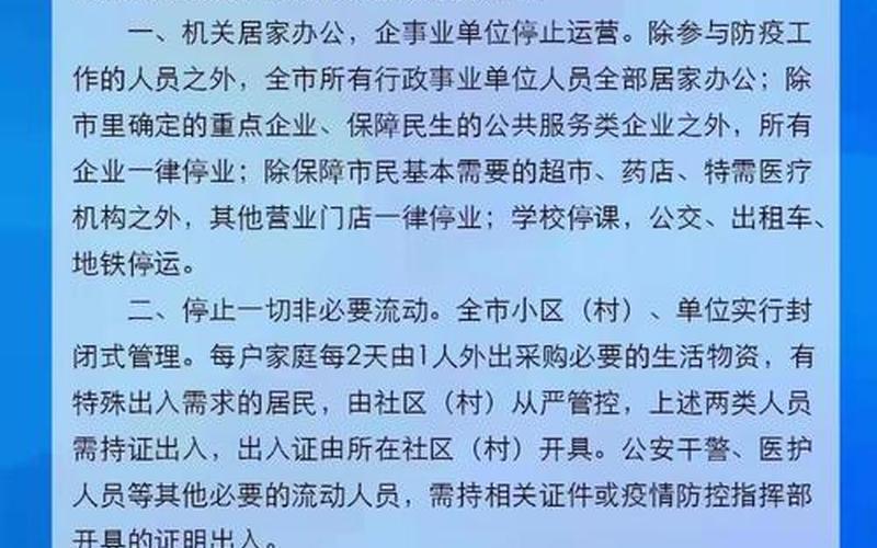吉林长春二次封城最新消息-第1张图片-波音达百科