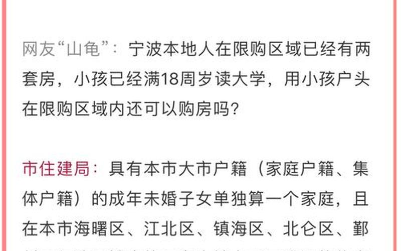 宁波限购限售政策新规-第1张图片-波音达百科