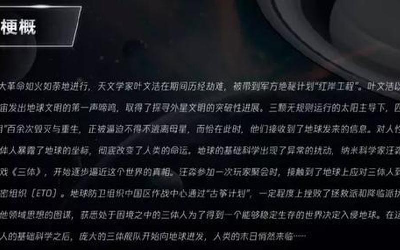 三体故事梗概简要-第1张图片-波音达百科