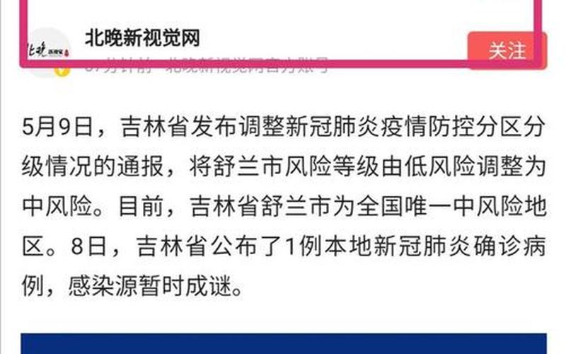 吉林省疫情最新情况-第1张图片-波音达手游百科