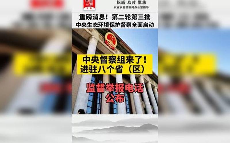 中央督察组举报 *** -第1张图片-波音达百科