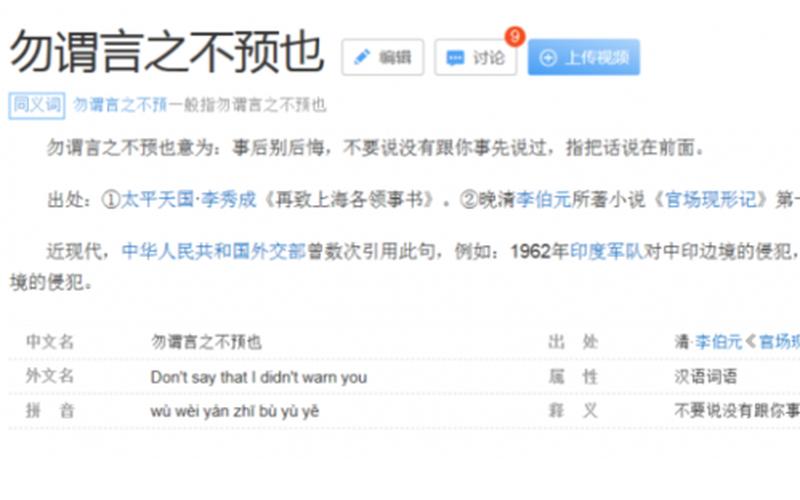 勿谓言之不预也什么意思-第1张图片-波音达手游百科