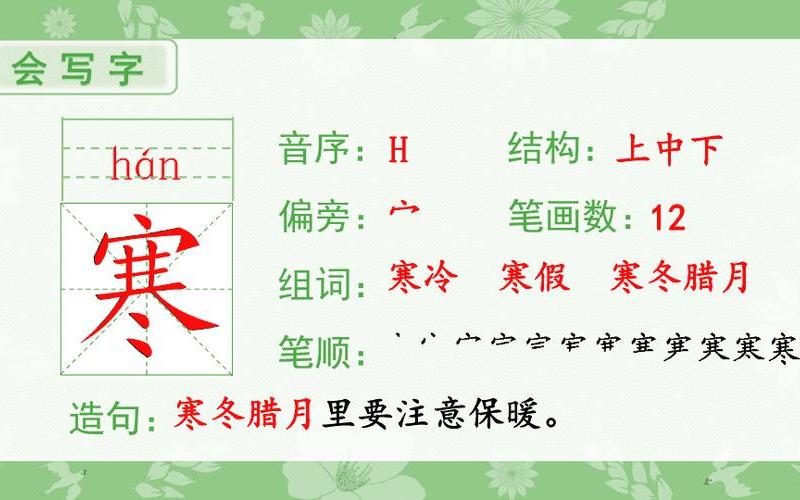 寒冬腊月打一数字-第1张图片-波音达百科