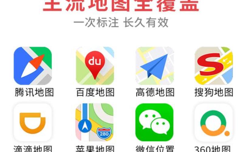 高德地图商户标注-第1张图片-波音达百科