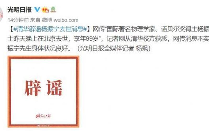 清华大学-杨振宁逝世系谣言-第1张图片-波音达手游百科