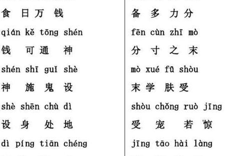 辞旧迎新成语接龙-第1张图片-波音达百科