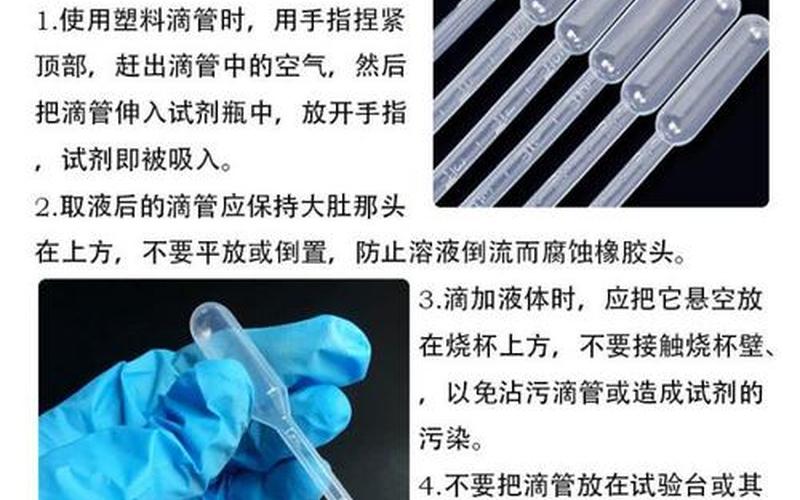 胶头滴管的使用 *** -第1张图片-波音达百科