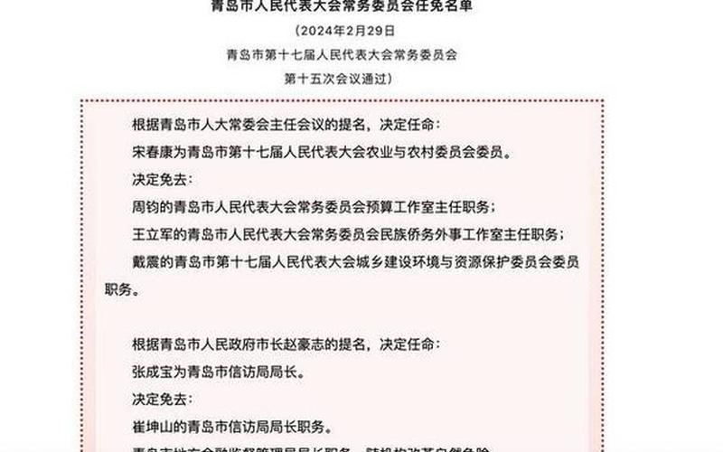由中央决定任免的职务-第1张图片-波音达百科