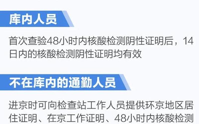 进京人员进京最新规定-第1张图片-波音达百科