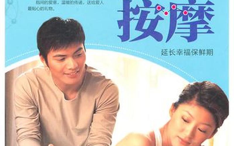 夫妻 *** 保健图解-第1张图片-波音达百科