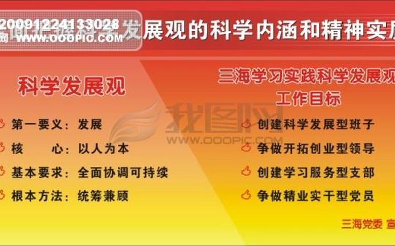 科学发展观的基本内涵是什么-第1张图片-波音达百科