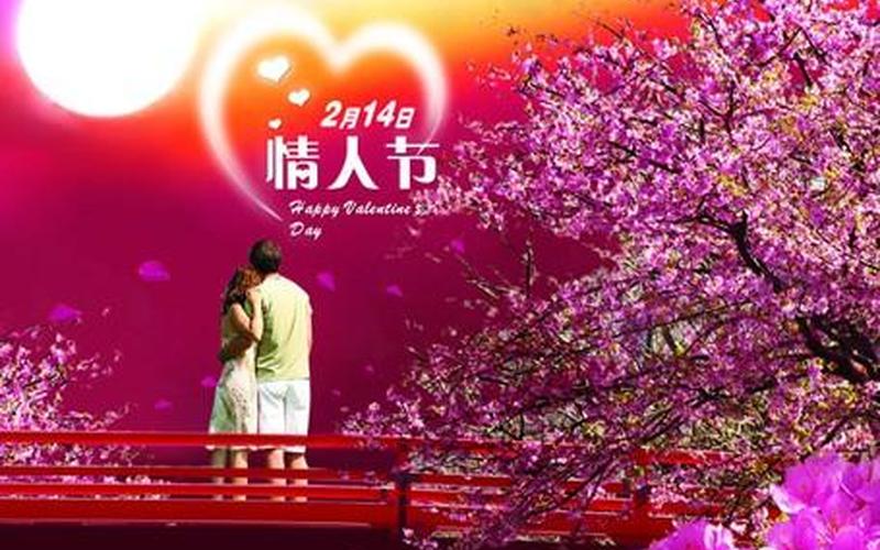 情人节为什么叫圣瓦伦丁节-第1张图片-波音达百科