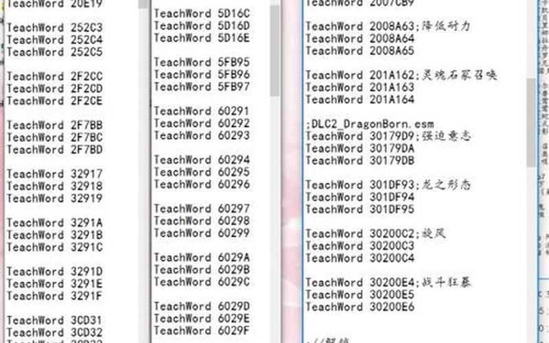 上古卷轴5物品代码-第1张图片-波音达百科
