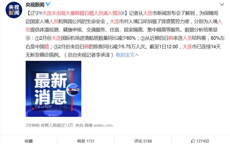 大连市疫情最新情况-第1张图片-波音达百科