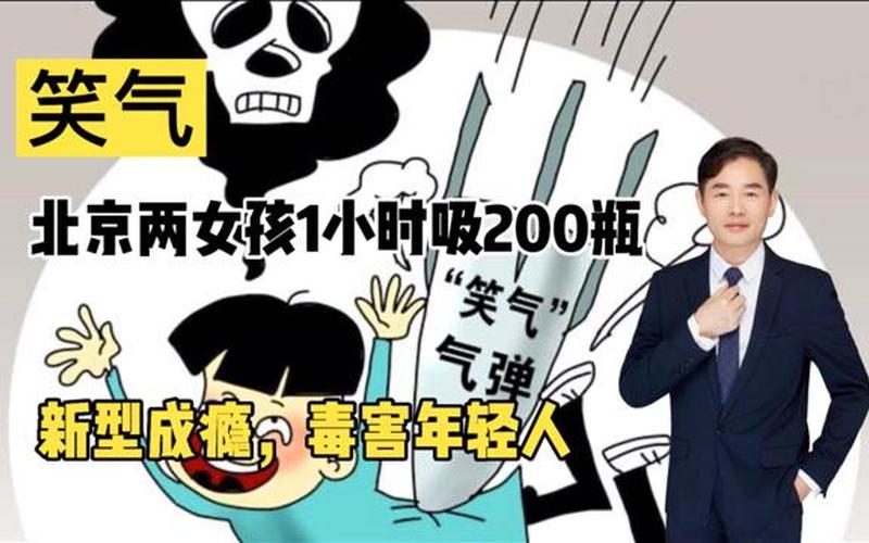 吸食笑气是什么意思-第1张图片-波音达百科