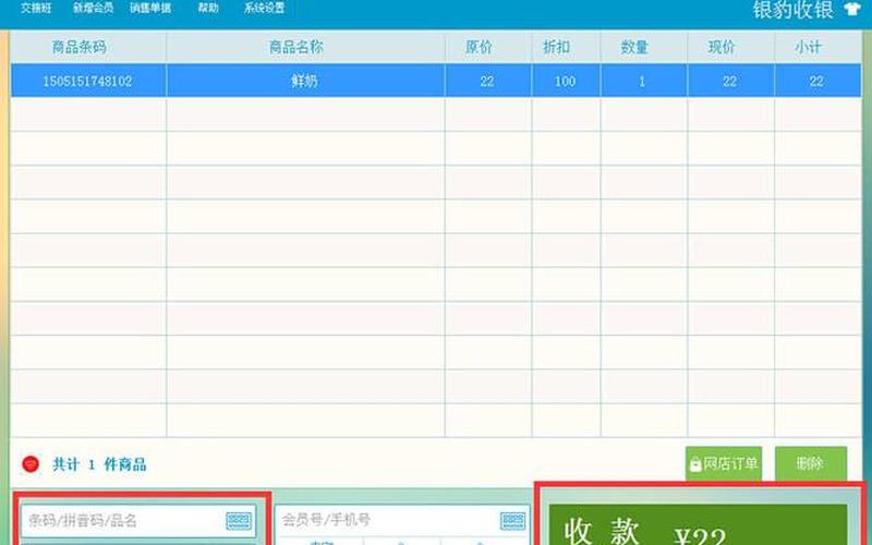 银豹收银系统登录-第1张图片-波音达百科