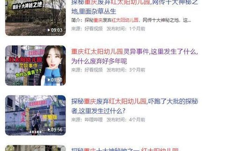 废弃红太阳幼儿园事件-第1张图片-波音达百科